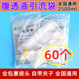 渡邦腹透液引流袋一次性废液空袋腹膜透析通用大头医院同款大容量2500 【60个】全包大接头引流袋 导管不带夹子