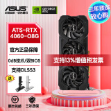 华硕DUAL/ATS巨齿鲨/猛禽ROG/TX天选-RTX 4060-O8G台式机电竞游戏AI渲染组装机电脑主机独立显卡 ATS-RTX 4060-O8G-V2巨齿鲨