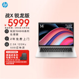惠普（HP）战X Zen4锐龙 14英寸轻薄笔记本电脑(R7-PRO 7840HS 32G 1T 2.5K 500尼特屏 2年上门 AI 高性能)