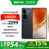 vivo iQOO Neo10【国家补贴】 12GB+256GB 疾影黑 第三代骁龙8 自研电竞芯片Q2 120W闪充 学生手机