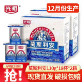 光明【1月产】莫斯利安 酸奶原味酸牛奶200g*24/12盒/18杯 盒装家庭 【12月产】模杯 110g*18杯 *2箱