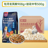 R&M牡丹玄凤粮908g鸟用刨花垫料 中号500g鹦鹉饲料鸟粮鸟用造景用品