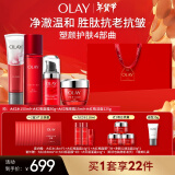 玉兰油（OLAY）大红瓶水乳霜眼霜洁面礼盒抗皱紧致抗衰老护肤品套装新年礼物