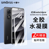 Smorss【2片】适用红米note14pro/pro+非钢化软膜Note14pro+手机膜曲面全屏高清防摔防刮淡指纹保护膜