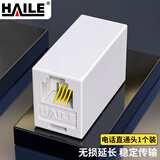 HAILE电话对接头RJ11电话水晶头6P4C直通双通电话线延长连接器 HT-101
