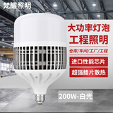 梵耀 led灯泡 大功率超亮 e27螺口 工厂仓库家用照明 白光-200W