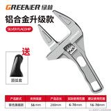 绿林（GREENER）活动扳手卫浴扳手万能活口大开口活扳手短柄水管大扳手多功能扳子 升级款活动扳手+圆弧防滑套