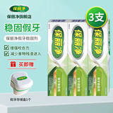 保丽净 假牙稳固剂 假牙粘合剂固定剂口腔剂 假牙脱落粘合剂安固膏3盒装