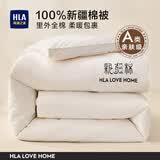 海澜之家（HLA）被子春秋被新疆棉花被加厚保暖全棉纯棉被家用宿舍单双人秋季冬被 本白 180*220cm约8斤加厚冬被