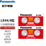 松下lr44h纽扣电池 GPA76 303 AG13 适用于迷你小闹钟游标卡尺紫外验钞灯等微小电器 lr44 4粒装