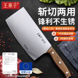 王麻子家用刀具菜刀 斩切两用 厨房砍骨切菜刀切肉切片锋利锻打刀