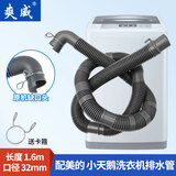 爽威适配小天鹅美的洗衣机排水管 弯头排水管下水管出水管子软管全自动滚筒波轮配件 32mm口径 1.6米长