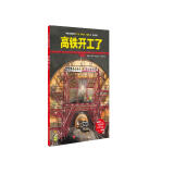 高铁开工了·中国高铁科学绘本