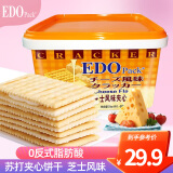 EDO PACK 芝士风味夹心苏打饼干600g/盒 年货糕点礼盒饼干 团购年货送礼