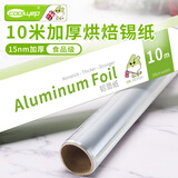 酷易（coolyep） 10米锡纸烤箱用蛋糕饼干西点烘焙工具烧烤十米锡箔纸加厚