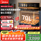 美的70L大容量嵌入式蒸烤箱一体机 航空涡轮热风 温湿双控 13.4英寸大彩屏 蒸烤炸炖4合1体SX7