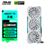 华硕（ASUS）TUF/ATS天选 4060/4060ti系列台式组装电竞游戏黑神话悟空独立显卡DLSS3 视频渲染游戏显卡台式显 TX-RTX4060Ti-O8G-GAMING