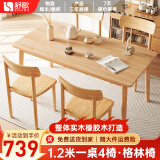 舒歌餐桌家用餐桌椅组合 全实木餐桌小户型 原木风餐桌钢化玻璃桌面 原木色一桌四椅 130cm *80cm*75cm