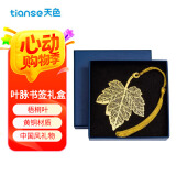 天色黄铜叶脉书签礼盒 教师节礼物送老师毕业纪念金属年会礼品伴手礼生日中国风礼物女TS-5866梧桐叶