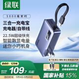 绿联三合一充电宝自带线充电器22.5W快充带插头可上飞机小巧便携双向快充移动电源 适用IPhone华为小米