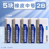 得力橡皮擦小学生专用不留痕儿童无屑橡皮小学生2b考试大号擦的干净聚屑成线一年级幼儿园美术文具学习用品 【中号】2B橡皮-5块