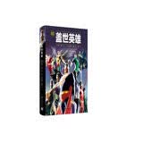 《盖世英雄》DC漫画经典史诗故事