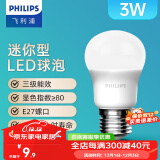 飞利浦（PHILIPS） led灯泡E27大螺口节能灯超大球泡吊灯暖灯饰护眼节能替换白炽灯 迷你型|3W黄光|250lm|3级能耗