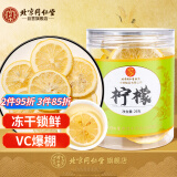 同仁堂（TRT）柠檬片富含VC维生素C泡水喝的花草养生茶25g/罐