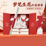 派克（PARKER）签字笔新款威雅XL宝珠笔国潮文创礼盒文具套装男女士生日礼物高端商务送礼伴手礼 定制刻字 威雅律动红宝珠笔【梦笔生花礼盒】