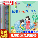 一年级绘本 一年级课外阅读必读绘本6-8岁儿童故事书7-10岁 二年级课外书必读经典带拼音儿童书籍图书5-6-8岁 少儿拼音读物 注音版3-6-7-9岁成长励志图画书儿童文学课外阅读书一年级课外书书目