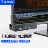 奥睿科（ORICO）USB扩展type-C分线器USB3.0hub扩展坞桌面集线器铝合金卡扣式台式高速延长线带供电口 MH4PC