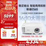 明基（BenQ）E565 高亮智能投影仪 投影仪办公 （4000流明 手机ipad投屏 U盘直读 支持侧投 16:10幕布）