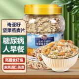 觅珍奇亚籽坚果燕麦片糖尿病人主食专用食品杂粮粗粮老年人1000g