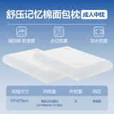 网易严选B01航空系列卧室宿舍单双人枕0压慢回弹记忆枕波浪枕 2只装-舒压面包枕【中枕】8cm