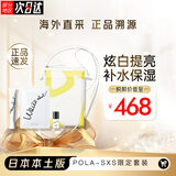 宝丽（POLA）日本本土版SXS限定套装局部双效炫白精华霜20g淡化黑色素CXS面膜