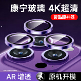KOOLIFE【康宁镜头膜】适用苹果14ProMax防摔iPhone14Pro后置摄像头盖镜头保护膜贴膜全包高清十四pm圈罩 苹果14promax/14pro镜头膜 | 暗夜紫 4K超清｜AR增透｜合
