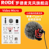 RODE 罗德VideoMicro II单反麦克风手机收音麦指向性微单相机采访话筒微电影Vlgo录音 VideoMicro+苹果连接线+Type-C线