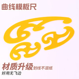 博教（BOJIAO）曲线模板尺套装绘图工具机械制图设计建筑工程画图尺子曲线板多功能图形工具尺