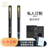 派克（PARKER）钢笔 签字笔 办公自用送礼定制生日礼物套装 威雅XL幻夜黑墨水笔 迷你墨水礼盒-私人定制