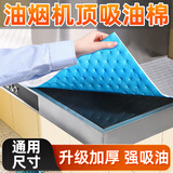贝多嘉（10张）油烟机顶部吸油棉隔油垫吸油垫防尘垫防尘罩只吸油 35cm*90cm（10张）