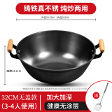 厨荐铸铁铁锅炒锅无涂层不易粘加厚炖锅老式双耳生铁炒菜锅具真不锈 【加深双耳平底】无盖+钢铲 32cm