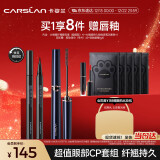 卡姿兰（Carslan）大眼睛2件套装(纤翘精细睫毛膏4g 持久眼线液笔0.5ml) 圣诞礼物女