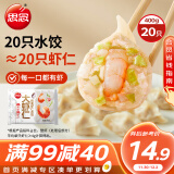 思念大虾仁鲜美虾仁水饺400g20只 虾饺早餐食品速食食品饺子蒸饺煎饺