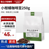 保山小粒咖啡鹿家嘴SOE高山水洗意式美式手冲云南小柑橘精品咖啡豆中烘焙250g 