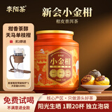 李陌茶小青柑普洱熟茶 正宗新会天马小青柑普茶叶送礼自己喝 小金柑250g