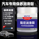 MVYC汽车门润滑脂车窗玻璃升降天窗轨道铰链锁润滑剂专用油脂除异响
