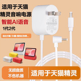 拓思曼天猫精灵智能音箱充电线IN糖方糖2/R/3Pro/C1曲奇M1/CC678/CC10L/H/V10SE充电源适配器线插头 1.5m弯头【12V-1A】