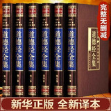 全套6册道德经全集原著正版绸面精装文白对照老子道德经全集中国哲学智慧国学经典学生青少年成人必读课外书