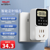 德力西（DELIXI）定时器插座 新国标数显电子定时器  定时/倒计时/间歇循环通断电  内置电池含断电记忆