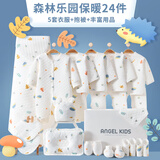 鹏优婴儿衣服纯棉春秋新生儿礼盒套装待产包用品宝宝刚出生满月见面礼 24件套森林乐园保暖款礼盒 66cm （建议0-5个月）